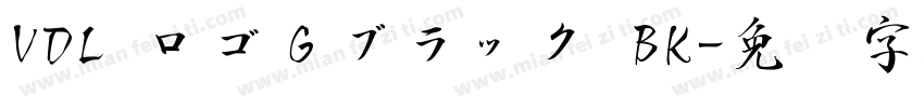 VDL ロゴＧブラック BK字体转换